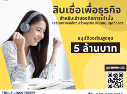 What is เงินด่วน?